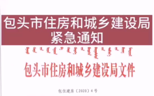 紧急通知!包头市2月10日后复工的售楼部和中介,必须达到这些条件!哔哩哔哩bilibili