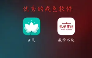 Télécharger la video: 两款好用的戒色公益免费软件，方便学习、记录