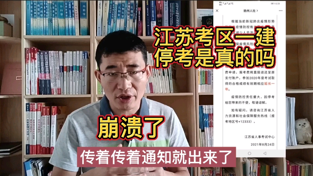 江苏考区一级建造师停考通知出来了,多少个一建考生崩溃了?哔哩哔哩bilibili