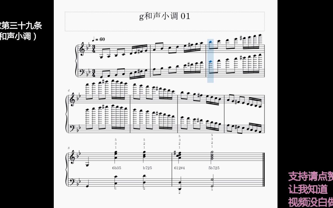 g和声小调哈农练指法第三十九条钢琴初学音阶练习