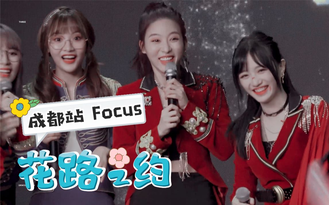 [图]【孙芮】青创巡演《花路之约》成都站 Focus——字幕版20200719【SNH48 Group】