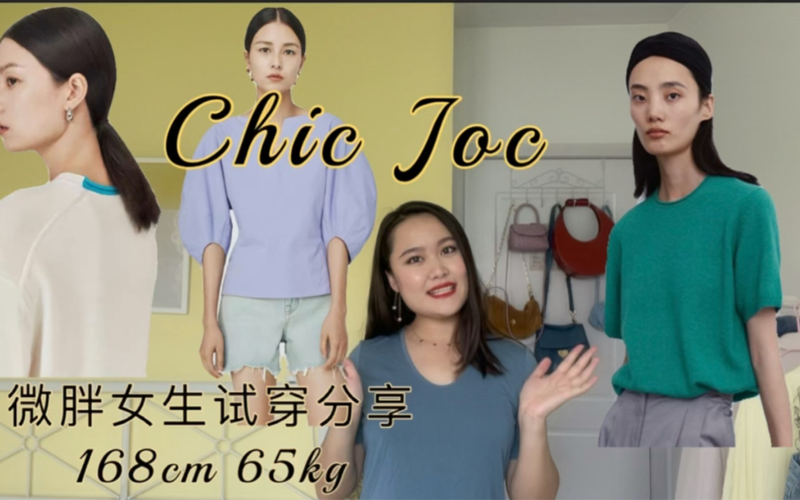 某宝网红品牌Chic Joc最新款试穿分享!穿上以后,和我最初的直觉有这么大差别!哔哩哔哩bilibili