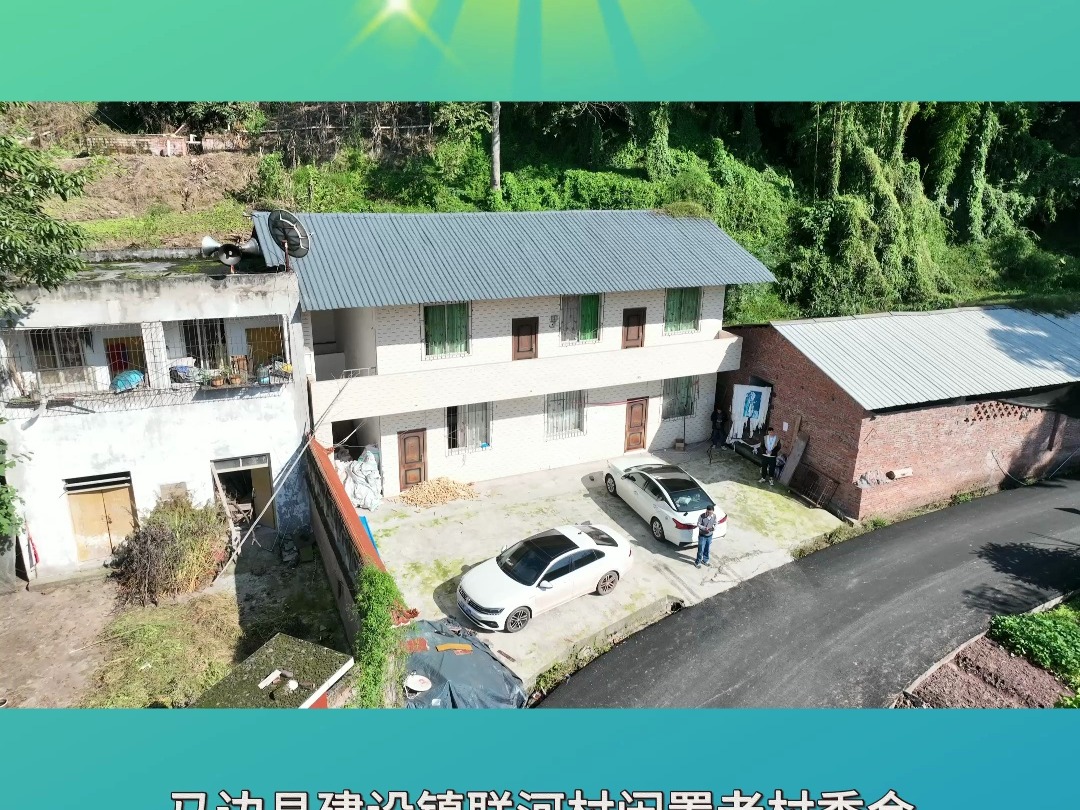 乐山市马边彝族自治县建设镇联河村原老村委会办公楼对外招租项目哔哩哔哩bilibili