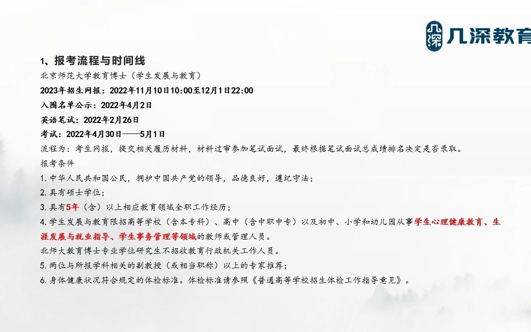 北京师范大学教育博士(学生发展与教育方向)考博参考书、难度解析、复习经验哔哩哔哩bilibili