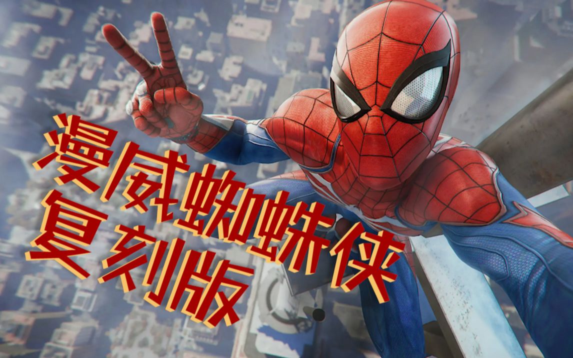 [图]【Marvel’s Spider-Man Remastered/漫威蜘蛛侠：复刻版】MJ(×) 猫女（✔）