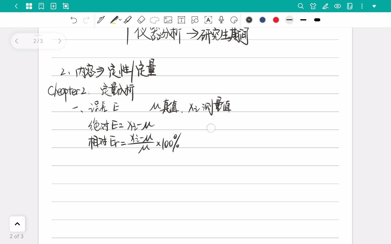 [图]大一学生讲解分析化学全部期末内容,最短时间复习分析化学期末考试！！！听完必会!!!!一个视频搞定！