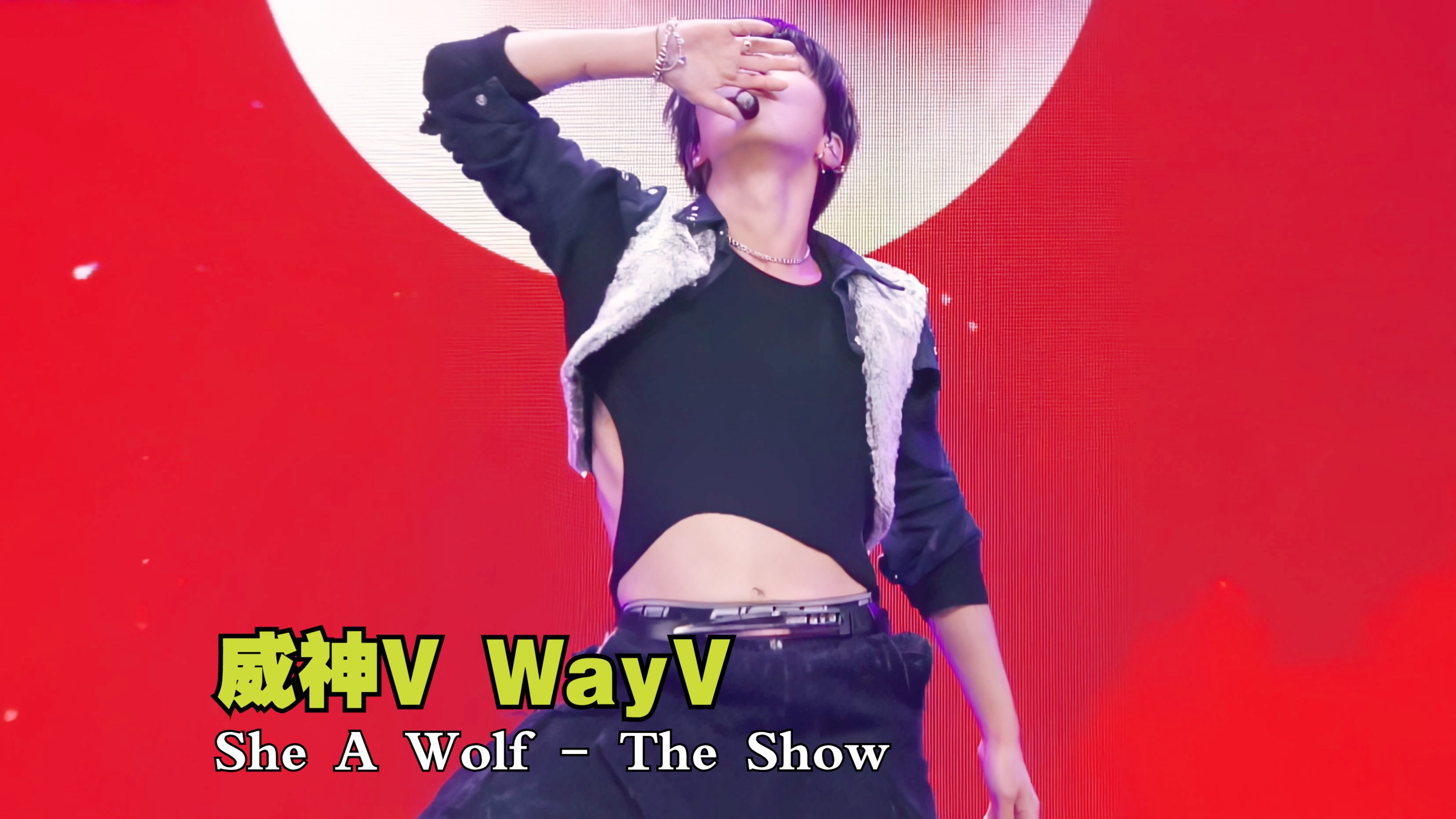 [图][4K纯享]WayV/威神V 'She A Wolf' - The Show 240604