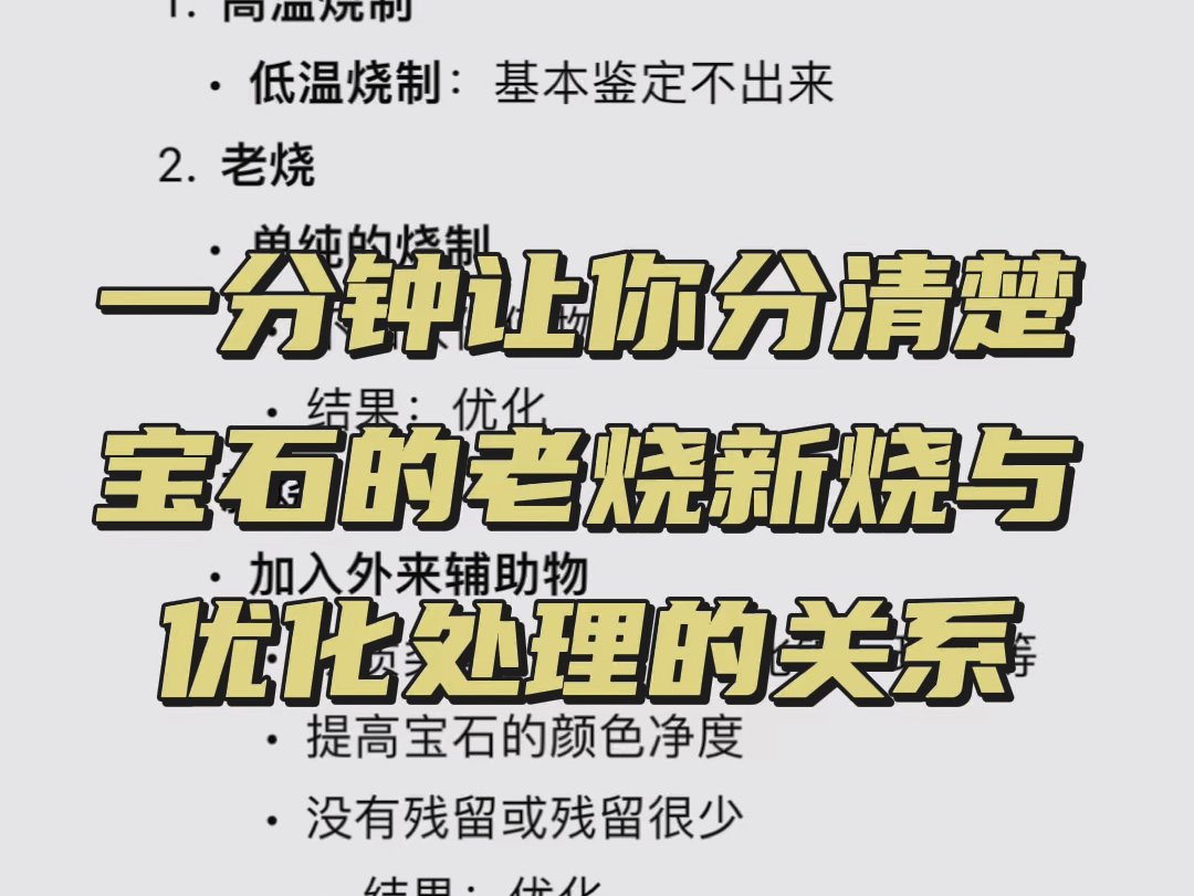 一分钟让你分清宝石的老烧新烧与优化处理的关系!哔哩哔哩bilibili