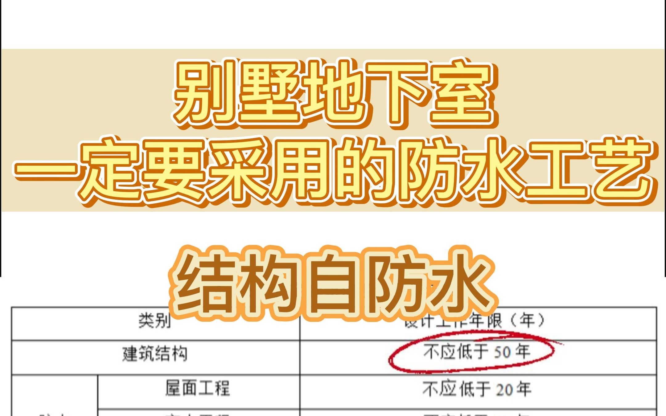 [图]别墅地下室一定要采用结构自防水，可以实现地下工程防水与建筑同寿命！