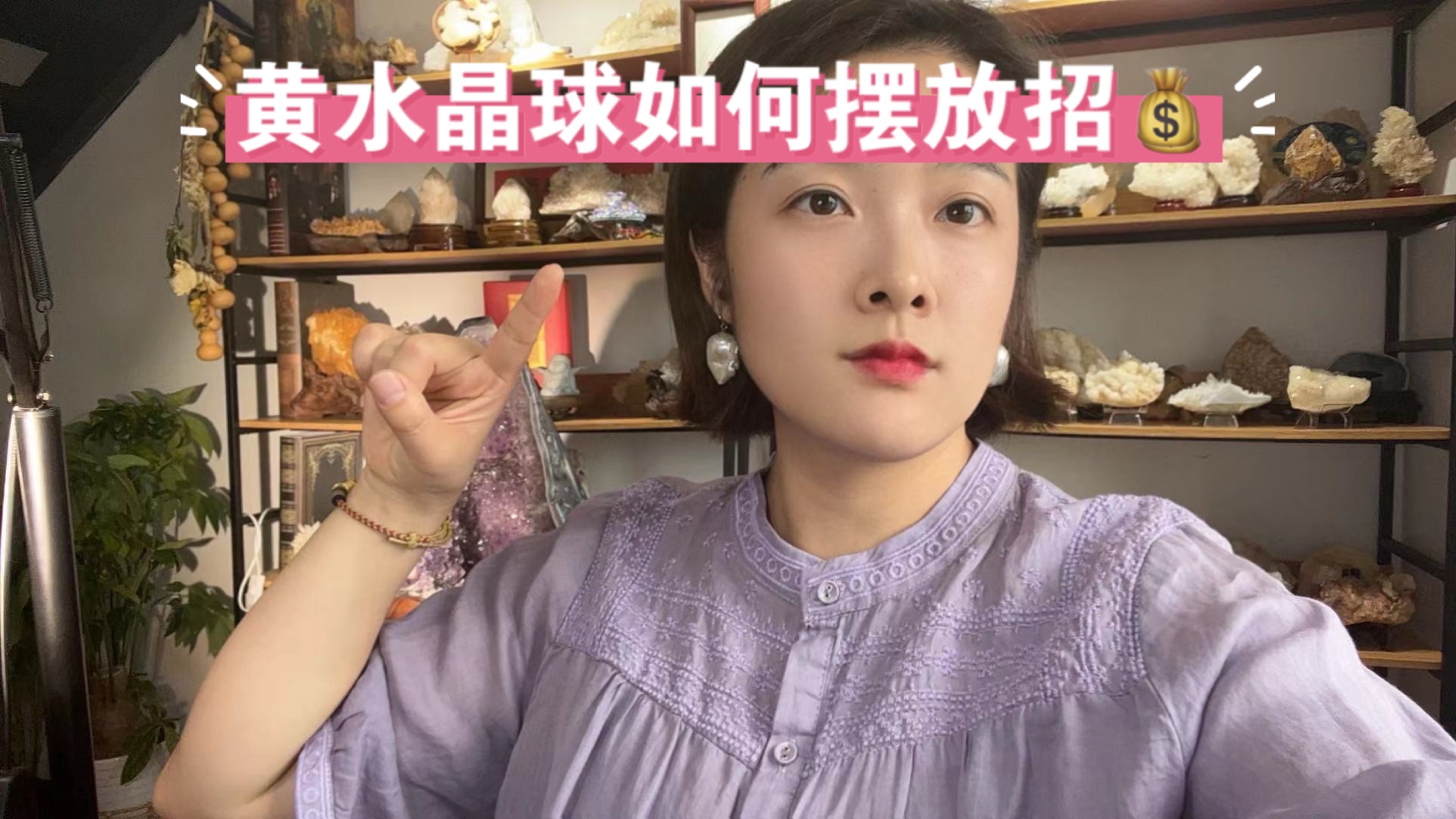 黄水晶球如何摆放招90