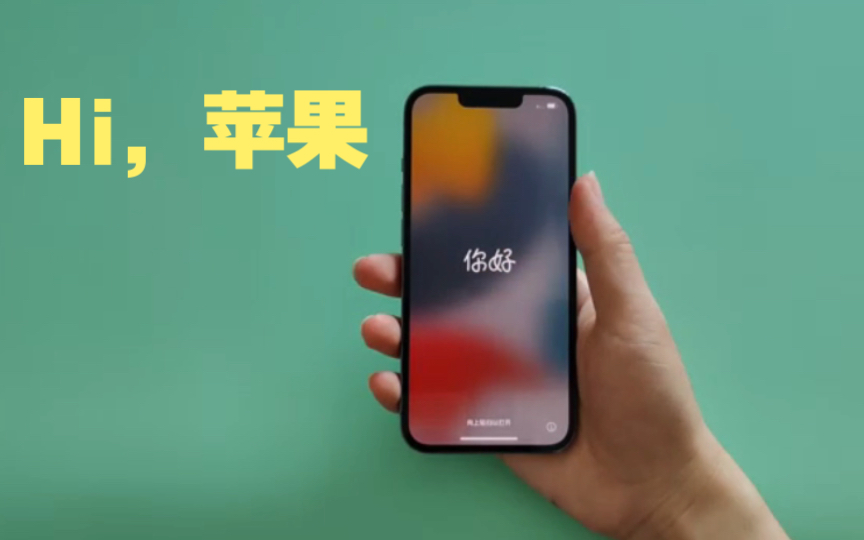 【开箱】苹果官网限时优惠购入iPhone 13 pro哔哩哔哩bilibili