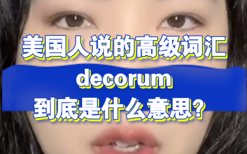 395. Decorum哔哩哔哩bilibili