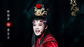 连唱四天大戏最后一段solo这状态 什么水平
