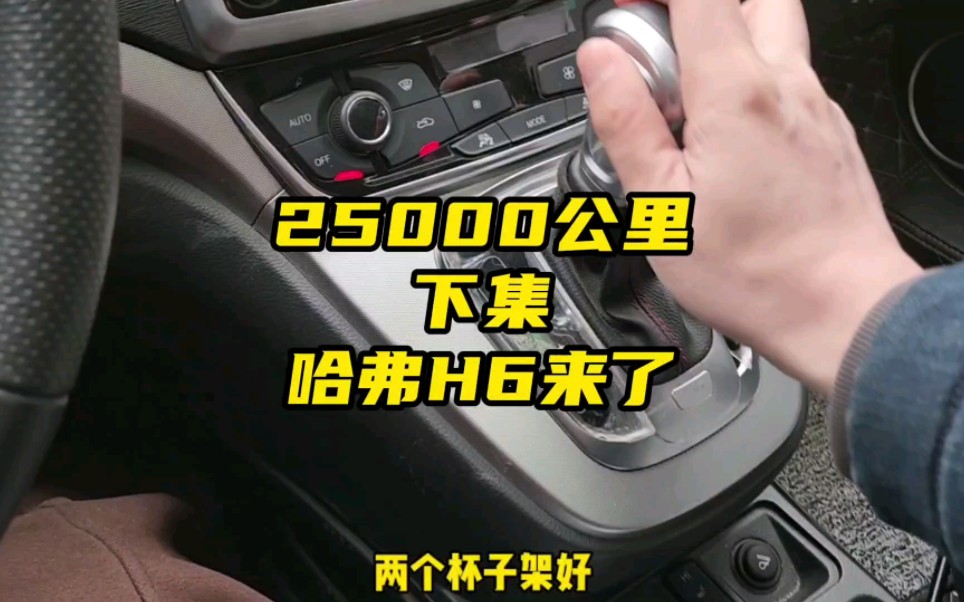 17年11月#哈弗h6 下集来了#哈尔滨二手车 #真容好车 ⷩ 谱做事ⷮŠ市场最高价收车哔哩哔哩bilibili