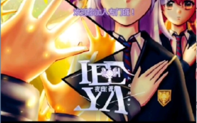 [图]【IEEYA 希望】11♣️永恒的宣言