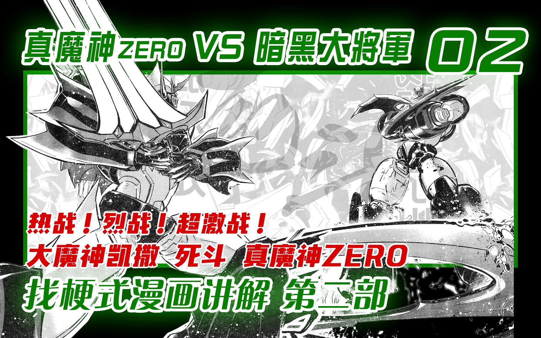 真魔神zero漫画图片