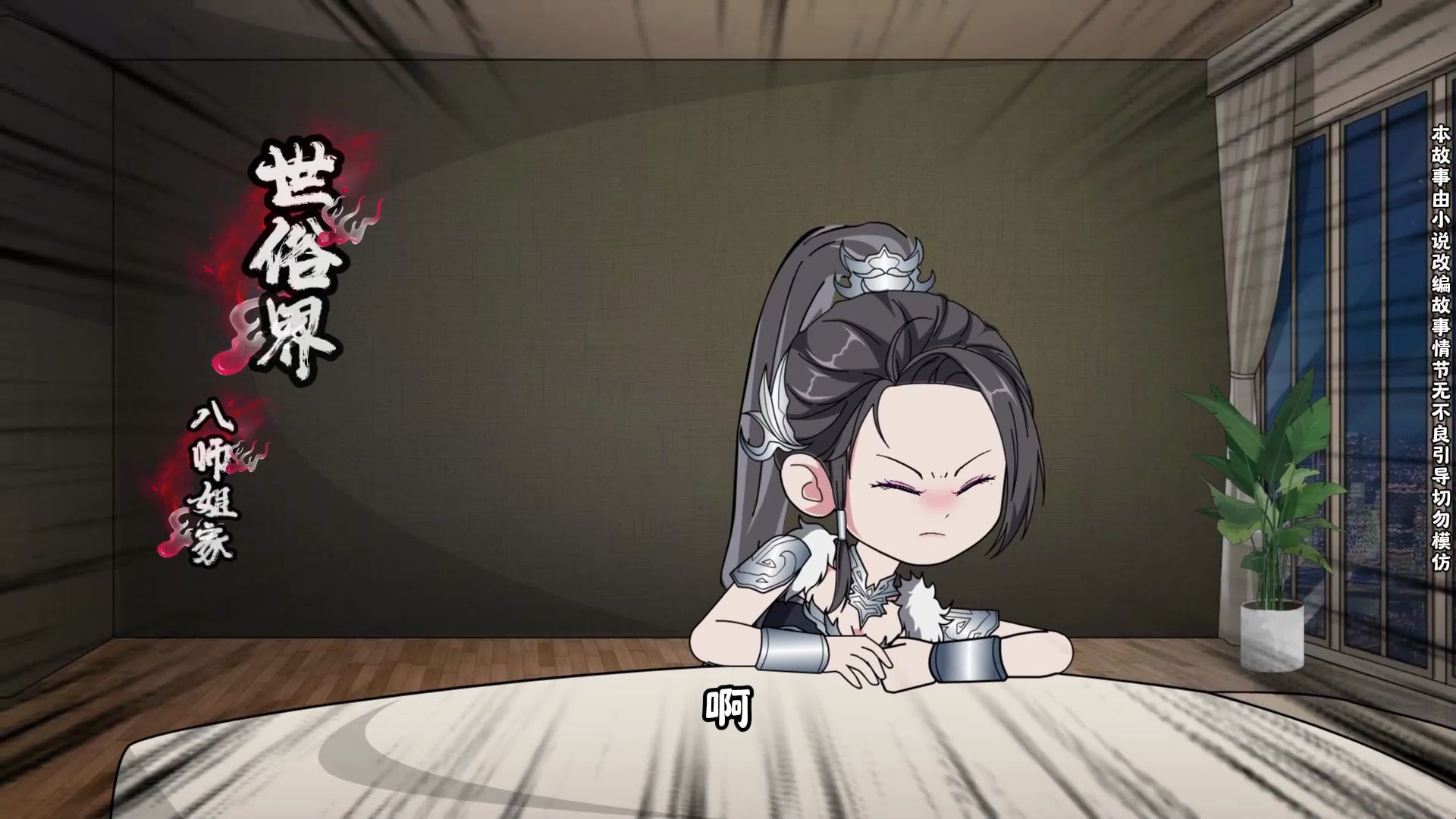 八十一集,查找九千岁的下落明 晚继续更新