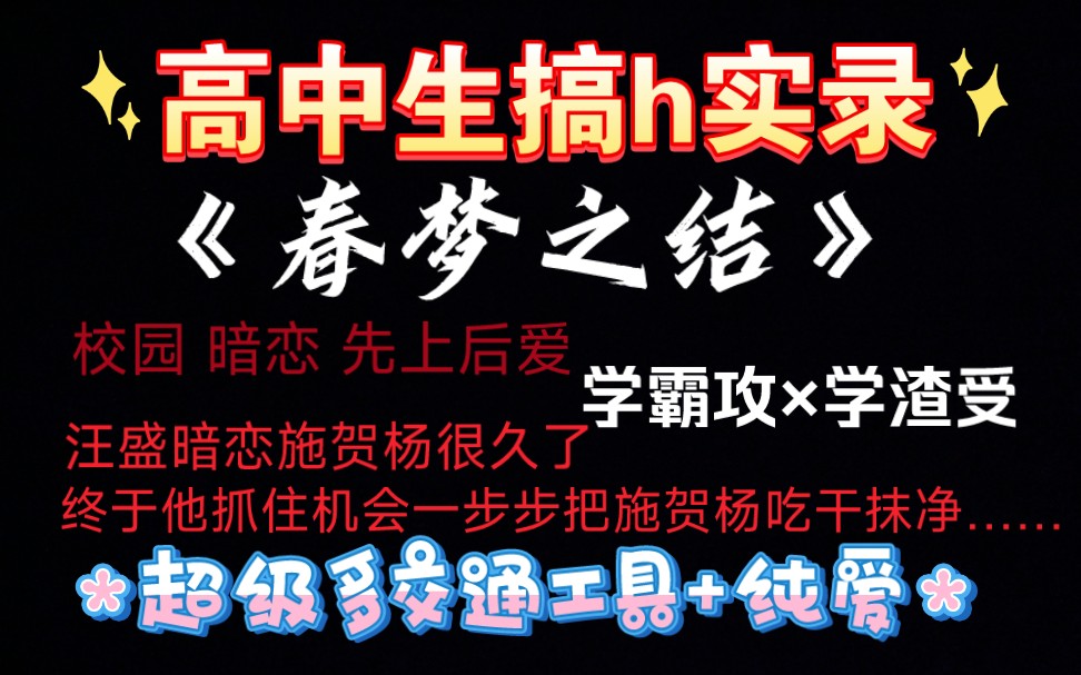 【柚子君推文】纯爱战士应声倒地,再说一遍!没看过《春梦之结》的人都给我去看!!!哔哩哔哩bilibili