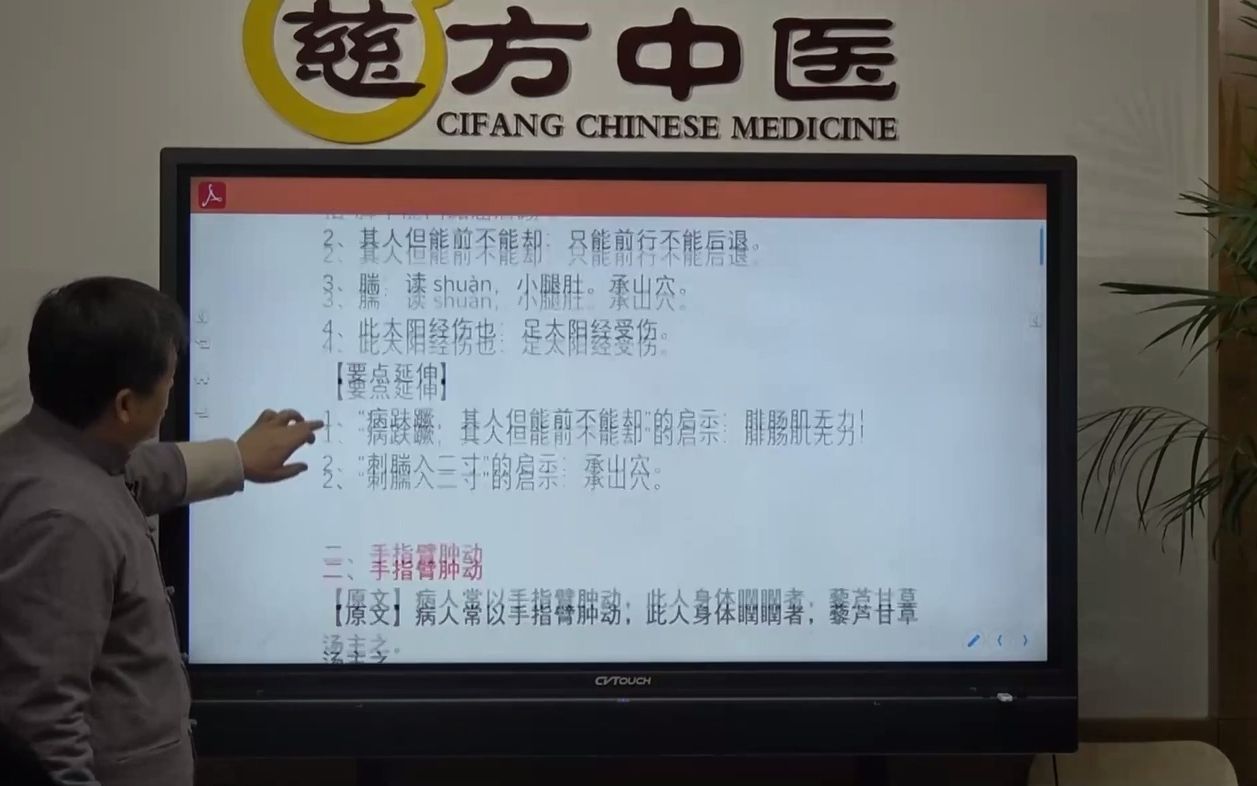 [图]贾海忠讲经典《金匮要略》40讲36趺蹶手指臂肿转筋阴狐疝蛔虫病脉证治第十九