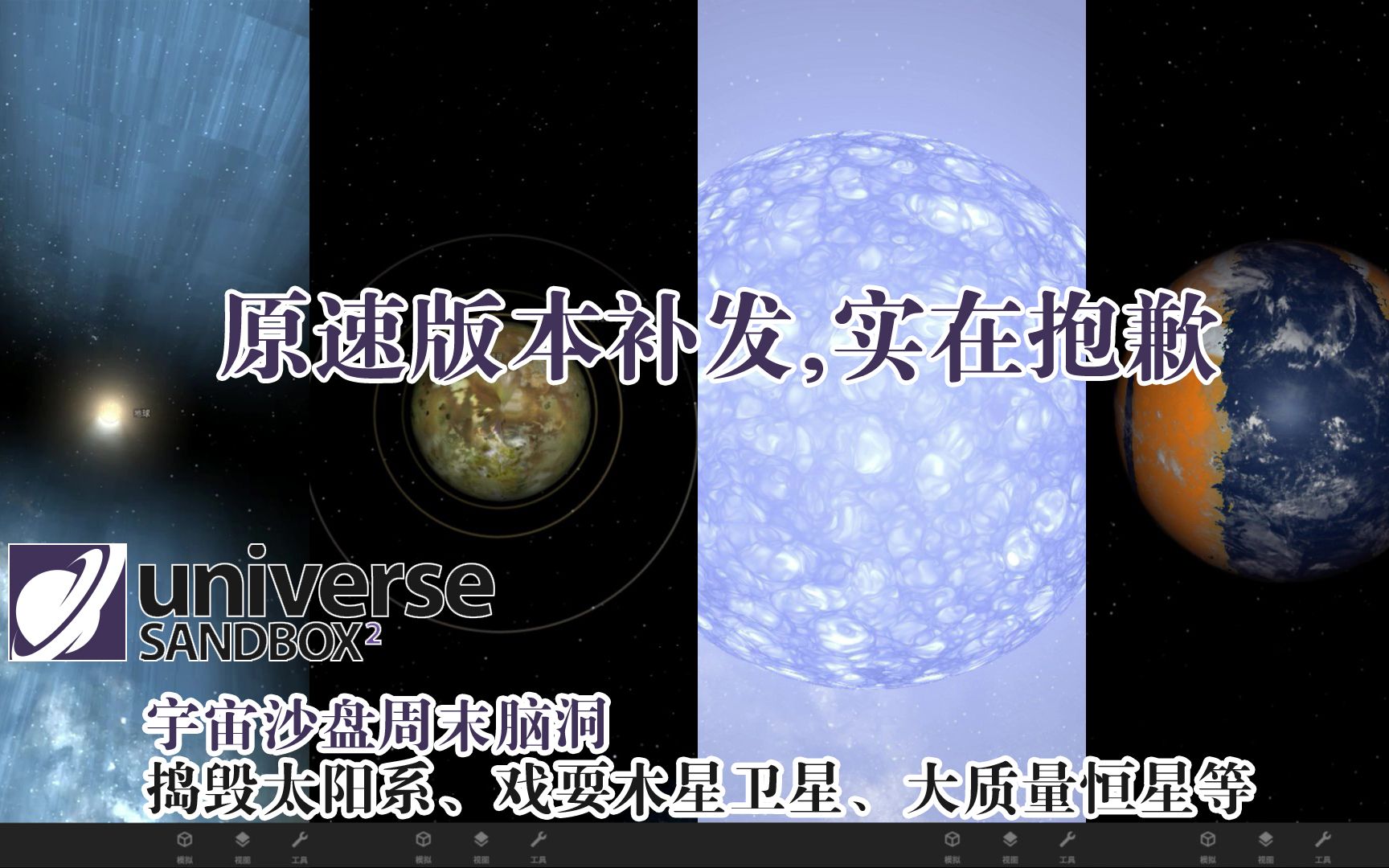 [图]宇宙沙盘周末脑洞,原速版本补发.8.14日