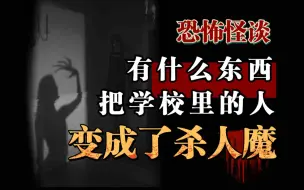 Télécharger la video: 【恐怖怪谈】学校里的老师，竟然都已经死了