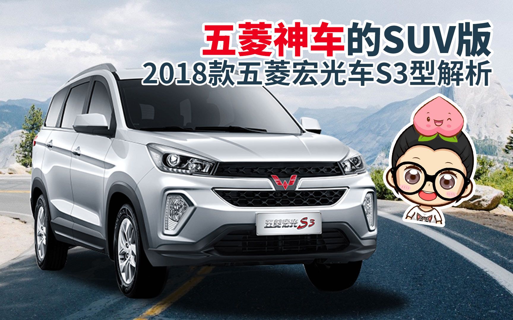 【购车300秒】五菱神车的SUV版 2018款五菱宏光车S3型解析哔哩哔哩bilibili