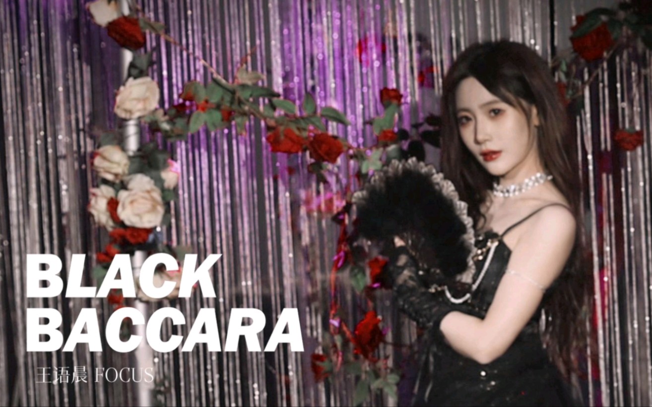 [图]王语晨丨20240315 《启程：TEAM NIII》「Black Baccara」FOCUS