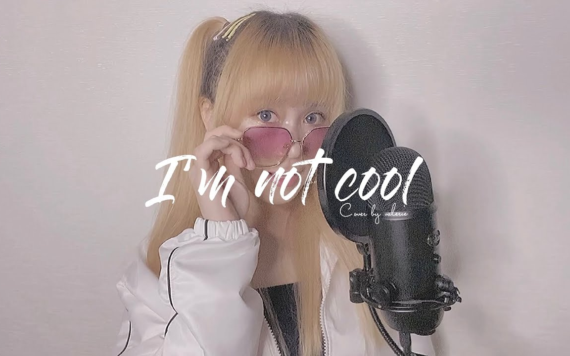 陈思妤  I'm Not Cool (泫雅)「有一种风格叫泫雅|翻唱」哔哩哔哩bilibili