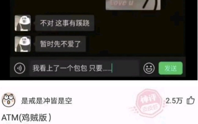 【梗图】ATM鸡贼版 (54)哔哩哔哩bilibili