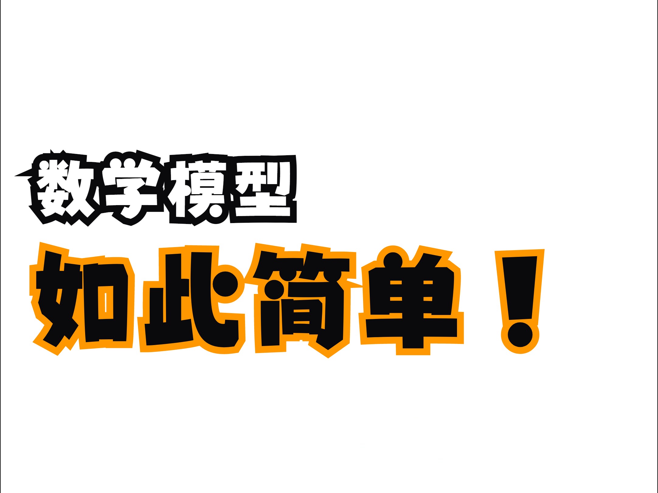 数学中常见的17种模型汇总哔哩哔哩bilibili