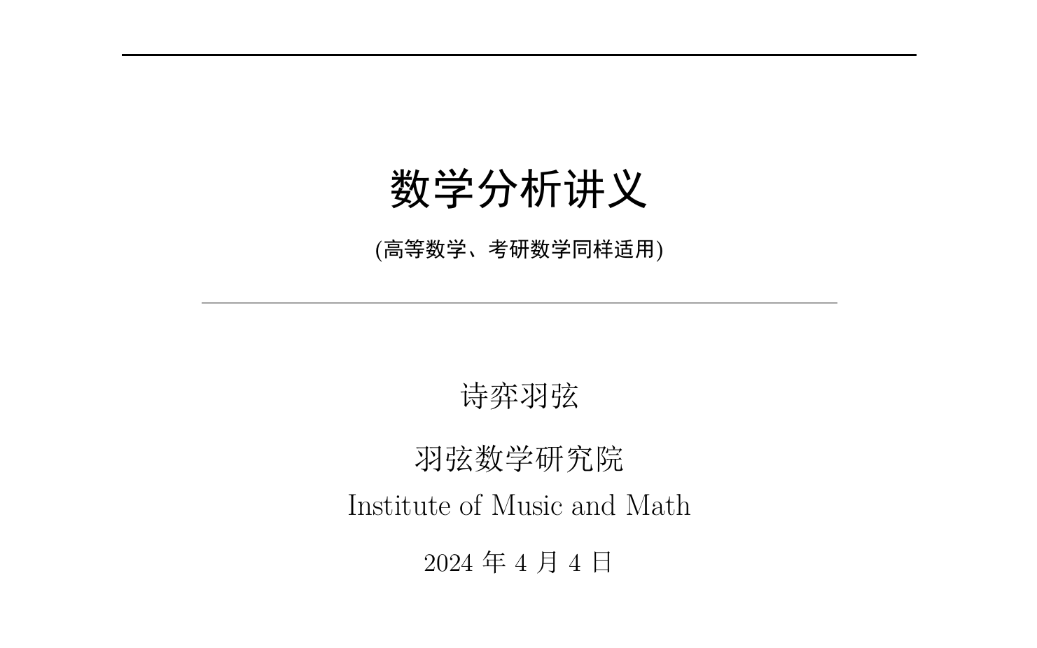 [图]绝对是比高数内容本身还要干的干货！北航数竞金牌获得者讲解数学分析！（更新中）