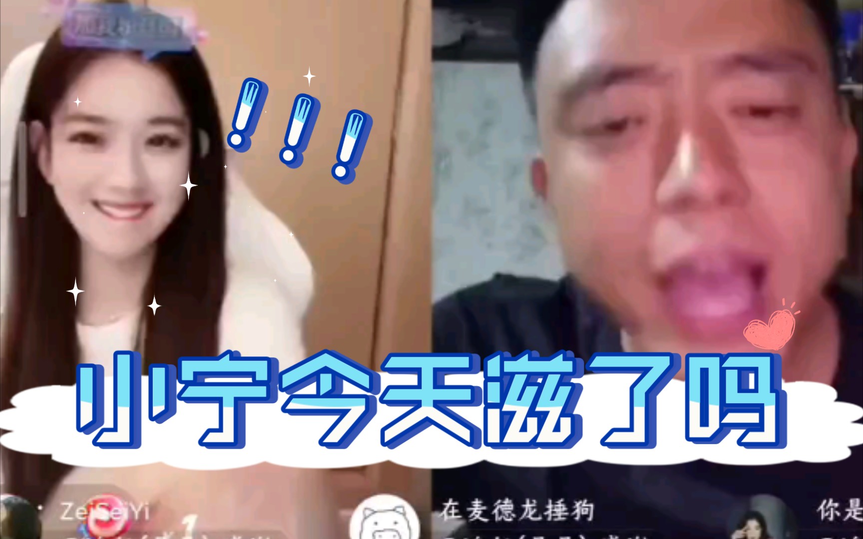 88铁山靠叫孙一宁大耳朵图图小宁忍不住又滋了