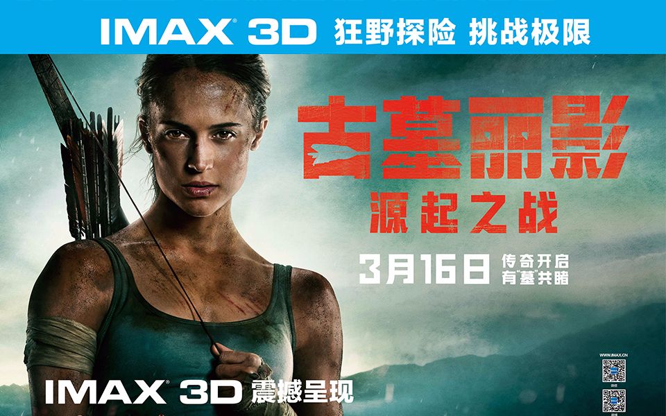 [图]《古墓丽影：源起之战》IMAX3D定档预告【IMAX3D Tomb Raider】