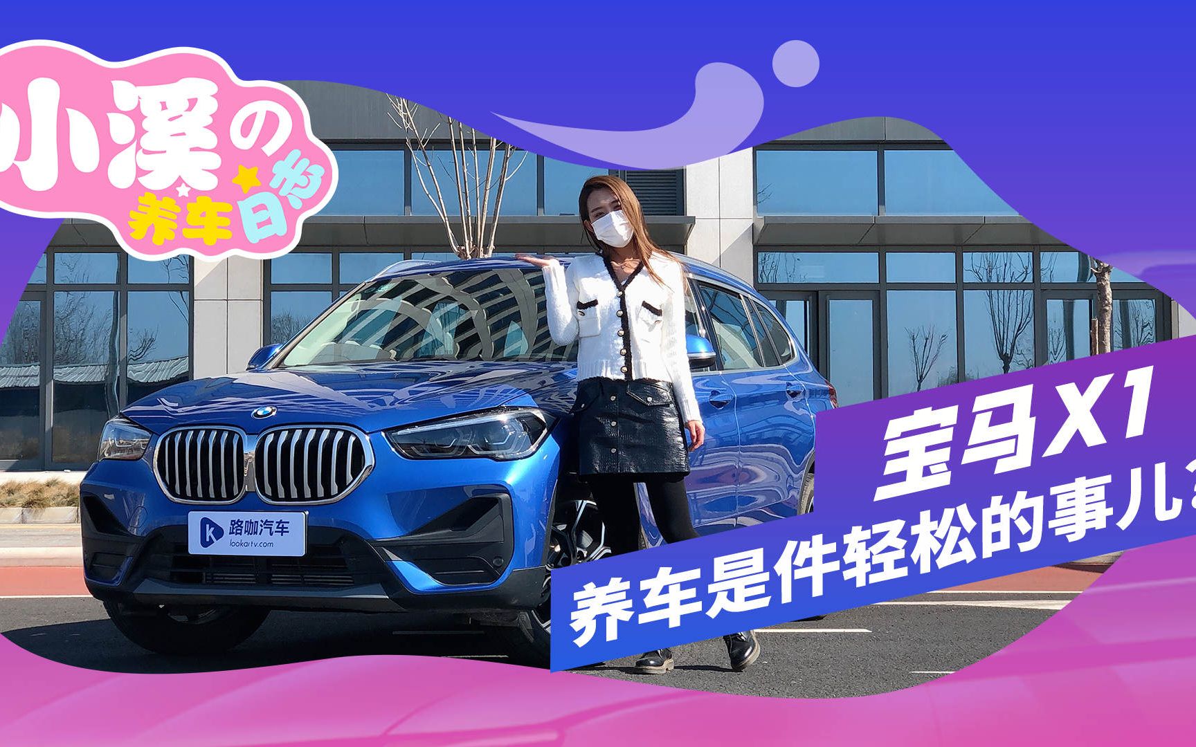 豪华入门SUV,宝马X1养车是件轻松的事儿吗哔哩哔哩bilibili