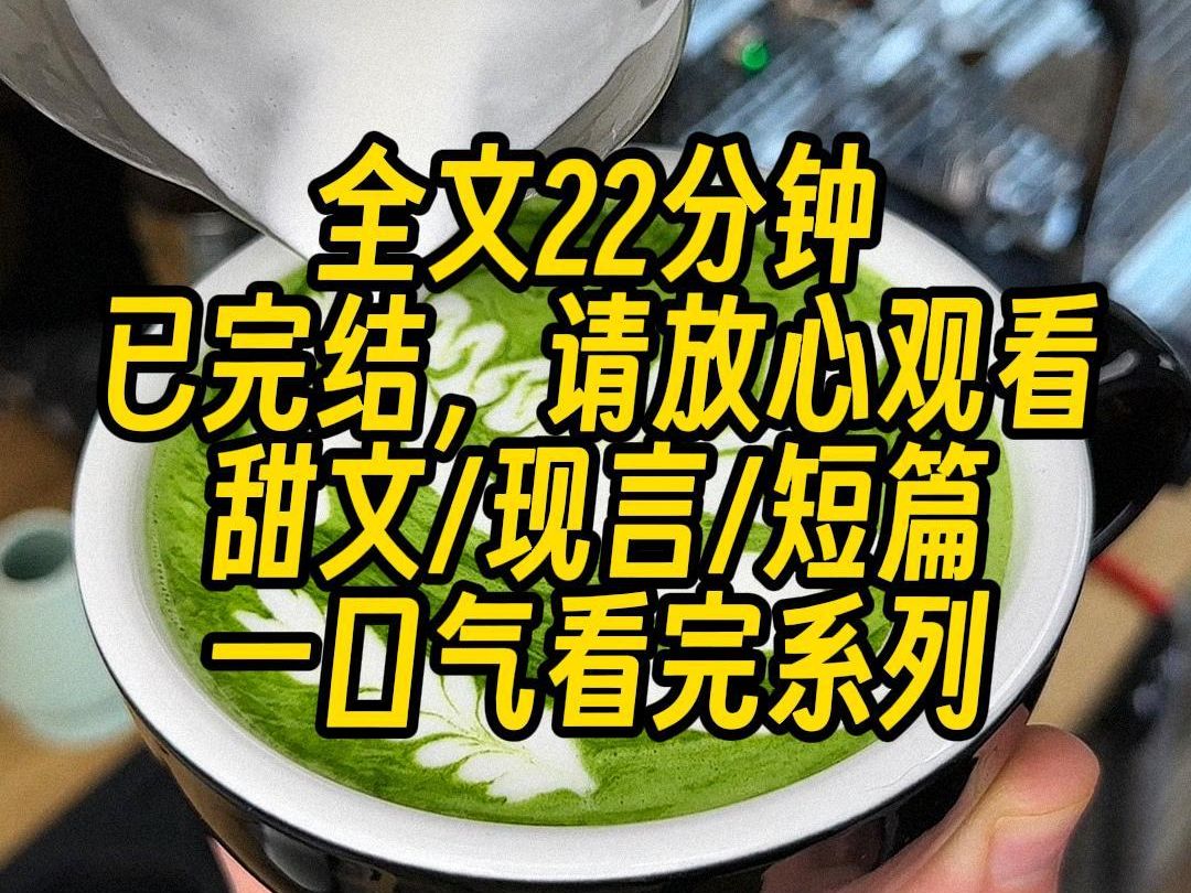 【完结文】我和京圈太子爷是出了名的死对头,这个月他拿到的合作又高我一头,他发消息炫耀:有什么要和本少爷请教的吗,我可以倾囊相授!我本想回:...