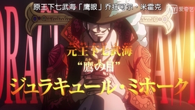 索隆问鹰眼 怎样才能成为世界第一剑豪 鹰眼 当你闭上一只眼 你的敌人就能少一半 藤虎在门口听的一清二楚 哔哩哔哩