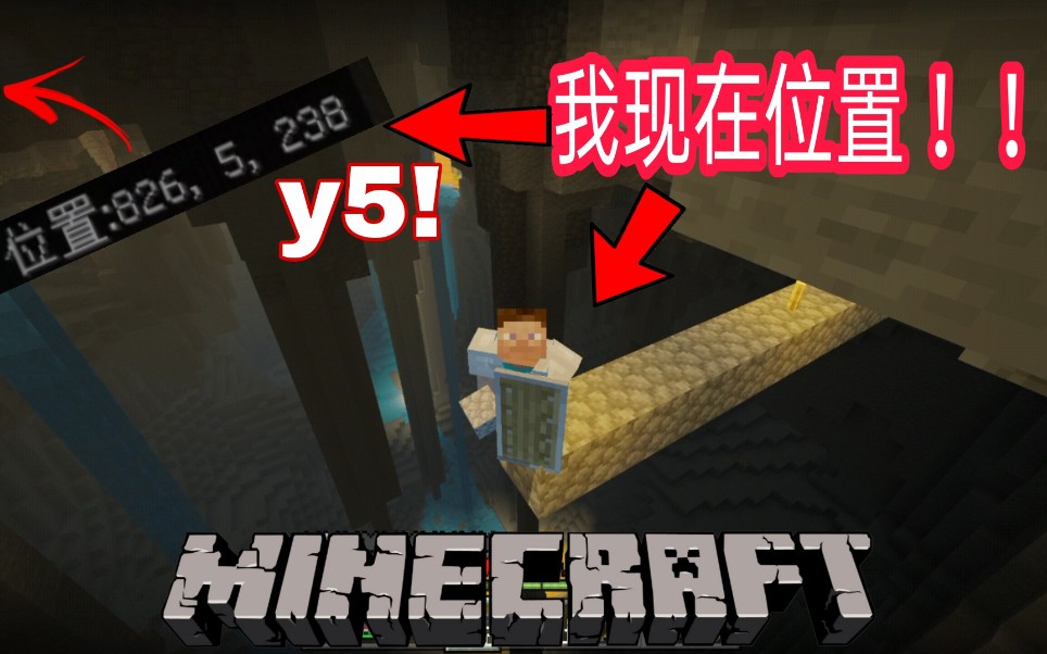 我的世界1.17生存3:这新版本的矿洞就离谱 ,比原基岩层低许多 !