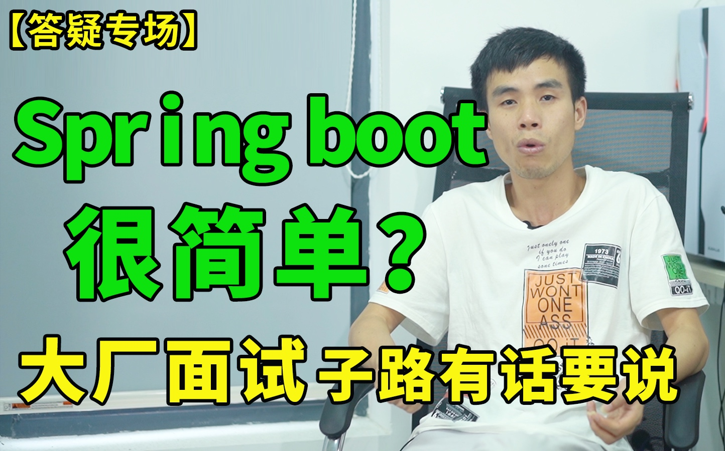 【答疑专场上】spring boot很简单?大厂面试,子路有话要说哔哩哔哩bilibili