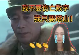 下载视频: 【大决战之辽沈战役】reaction（上集）载入史册的好片！伟大的艺术品！