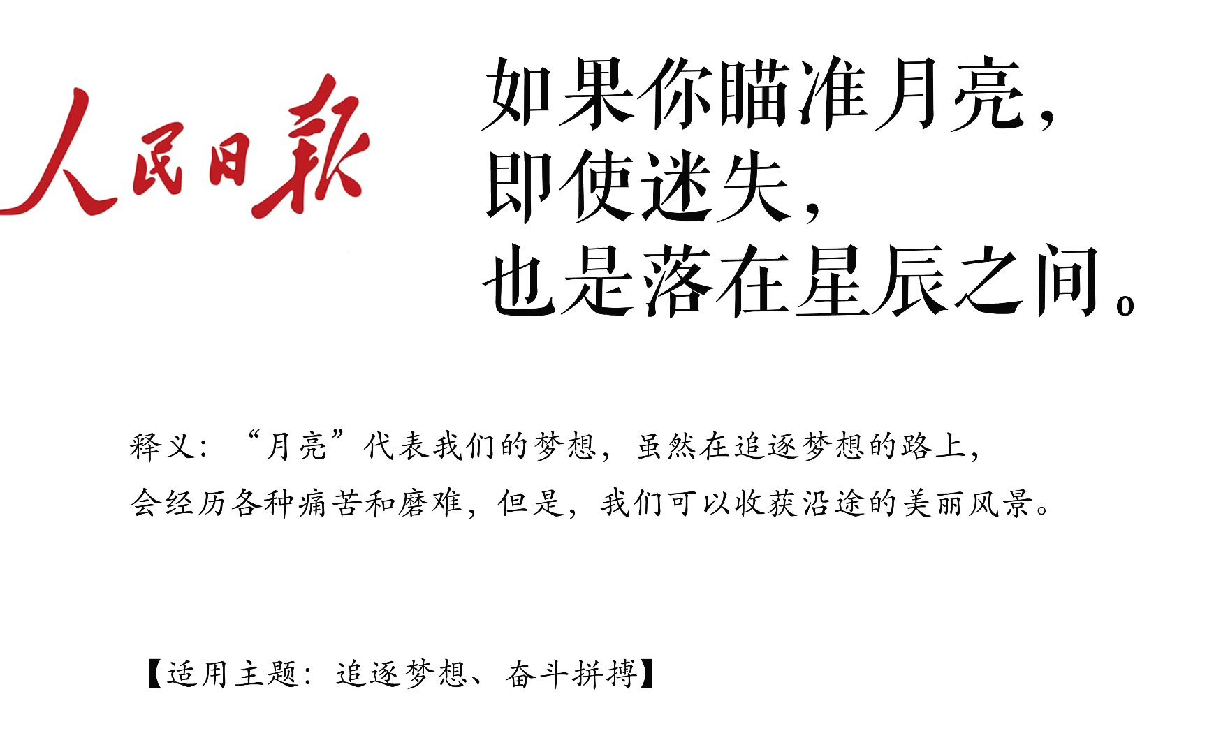 人民日报大气磅礴的金句|少年负壮气,奋烈自有时哔哩哔哩bilibili