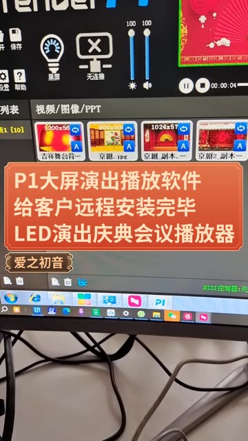 P1视频播放软件 专业音乐播放软件 大屏LED演出庆典会议婚庆播放器哔哩哔哩bilibili