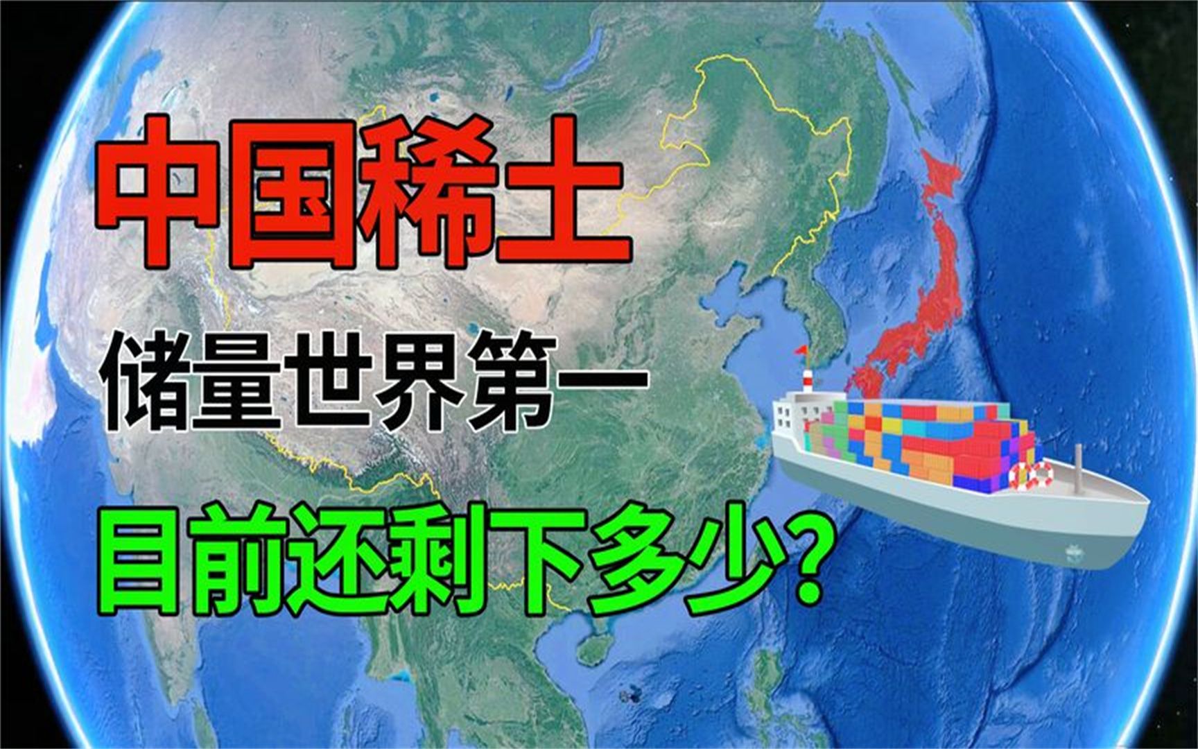 中东有石油,中国有稀土,我国稀土资源有多牛,当前储量如何?哔哩哔哩bilibili