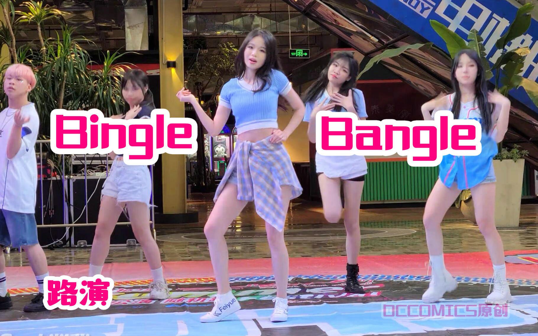 【清爽夏日!AOA  Bingle Bangle 路演】白皙长腿三代追忆 翻跳Cover #摄影#KPOP哔哩哔哩bilibili