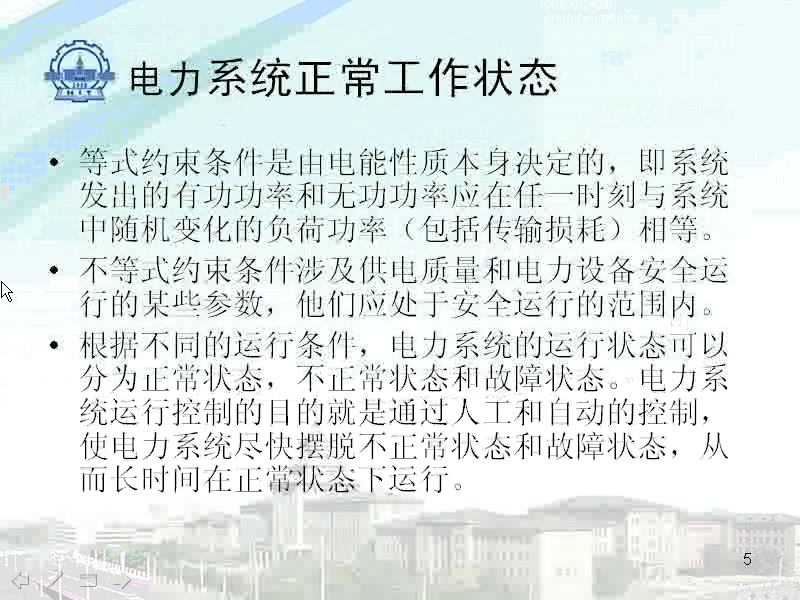 电力系统继电保护(哈尔滨工业大学)哔哩哔哩bilibili