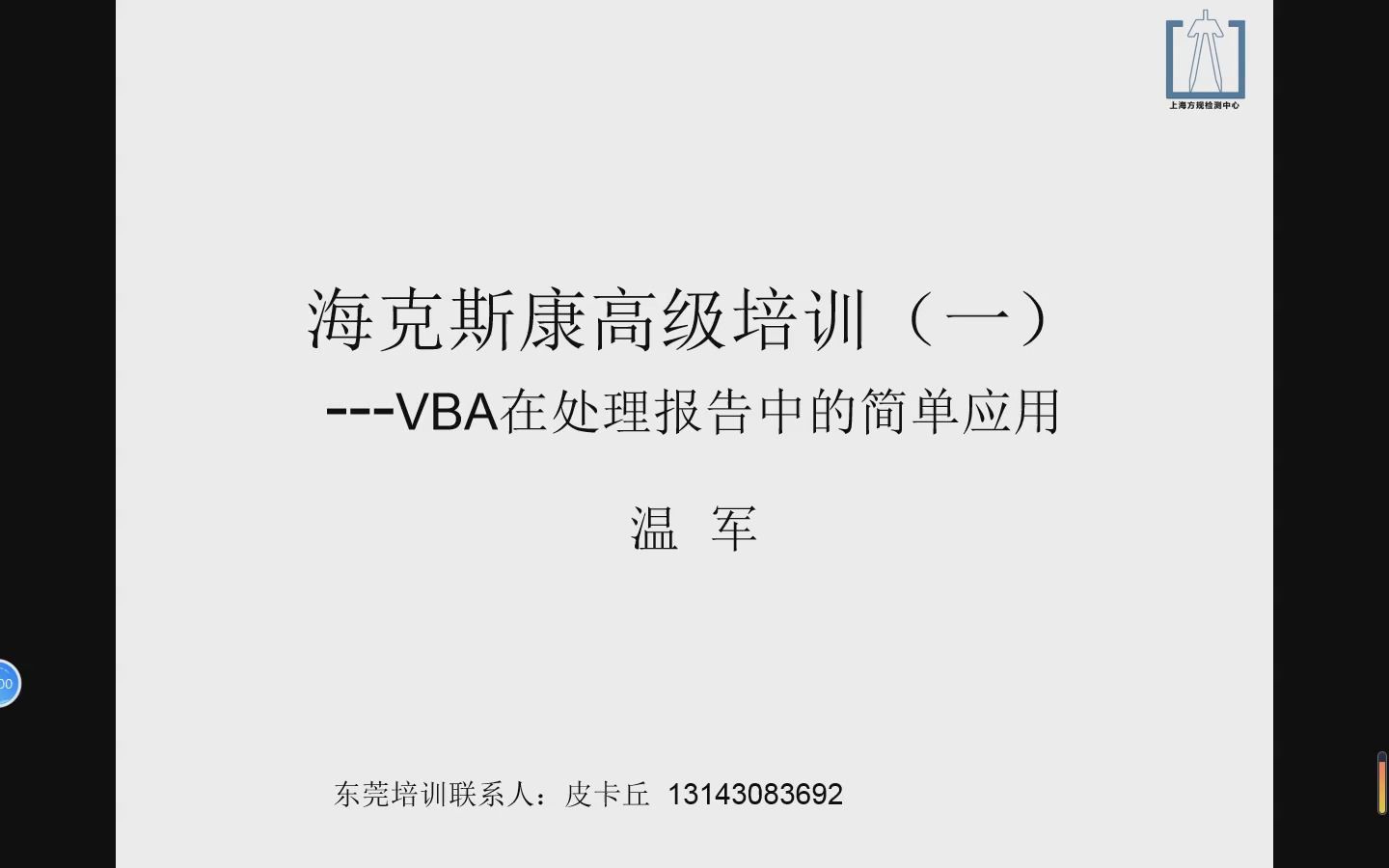 海克斯康培训VBA培训大纲哔哩哔哩bilibili