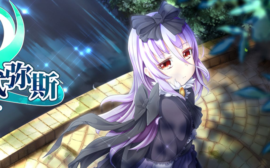 【pc/rpg游戏】乐园的阿尔忒弥斯