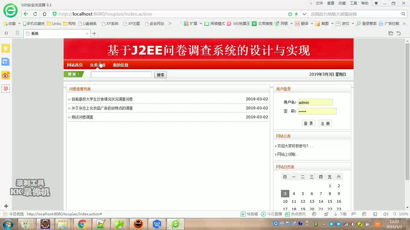 java+ssh+mysql问卷调查系统(源码+论文+ppt)哔哩哔哩bilibili