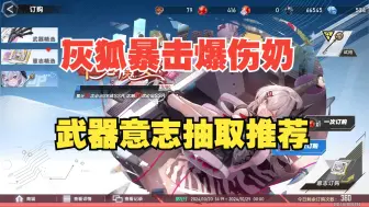 Download Video: 【幻塔】新晋奶皇抽取建议~奶妈必备！