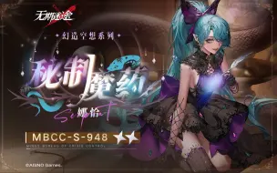 Download Video: 【禁闭者装束】丨娜恰「秘制魔药」