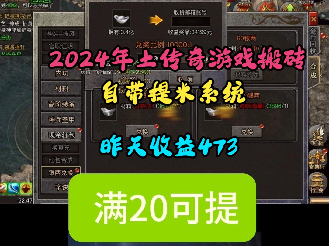 2024年土传奇游戏搬砖 昨天收益473自带提米系统哔哩哔哩bilibili